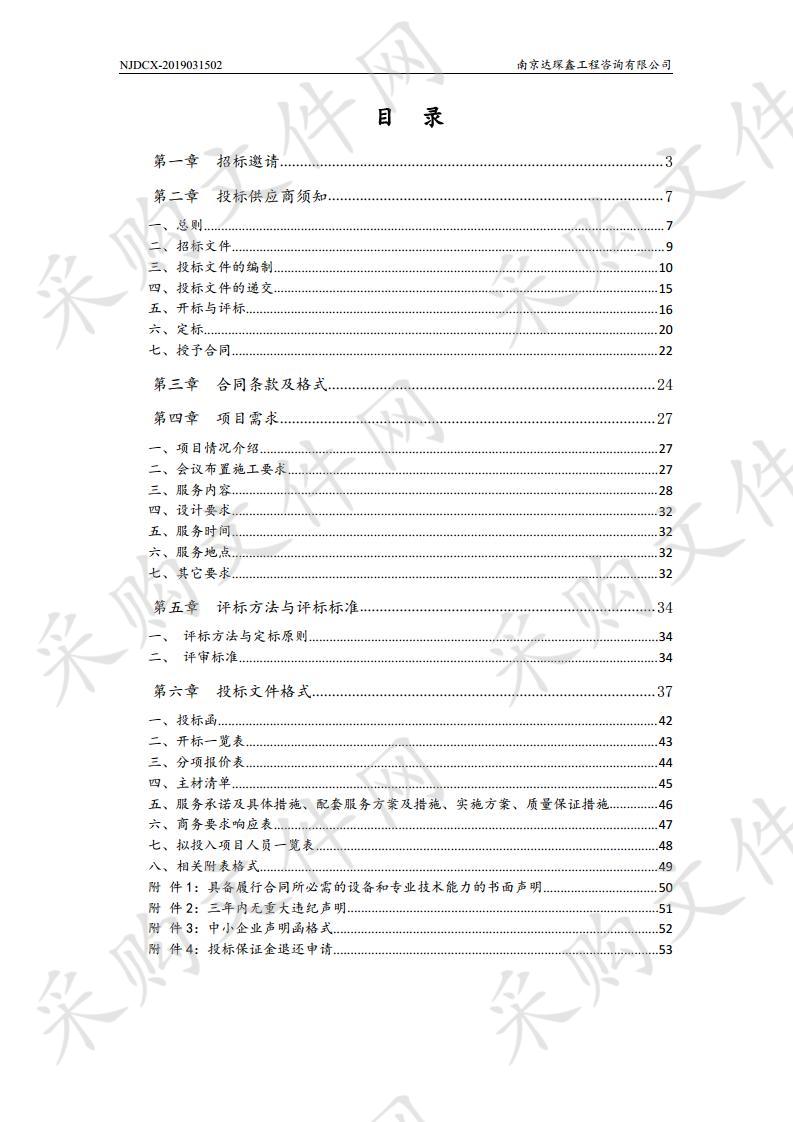 2019中国人工智能峰会硬件设备布置及会务筹办项目