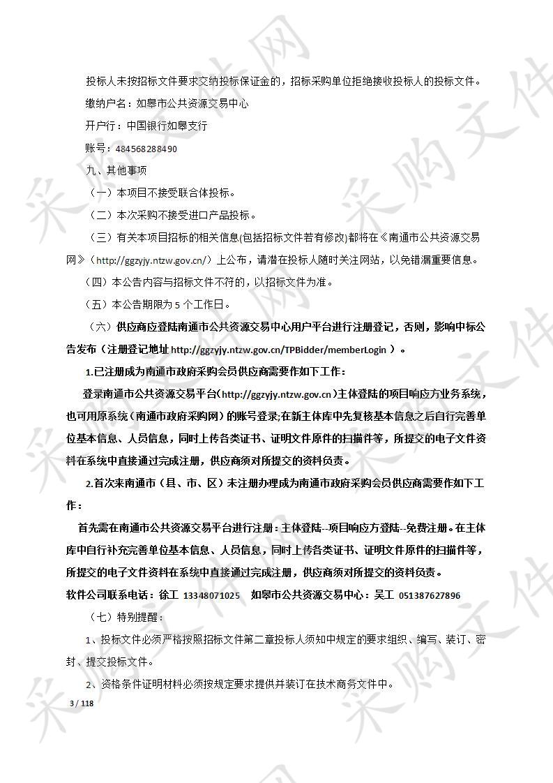 江苏皋开投资发展集团有限公司信息化系统硬件