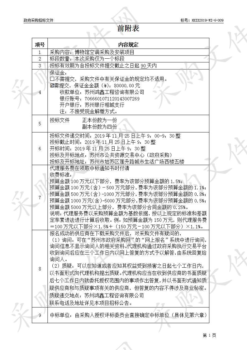 博物馆空调采购及安装