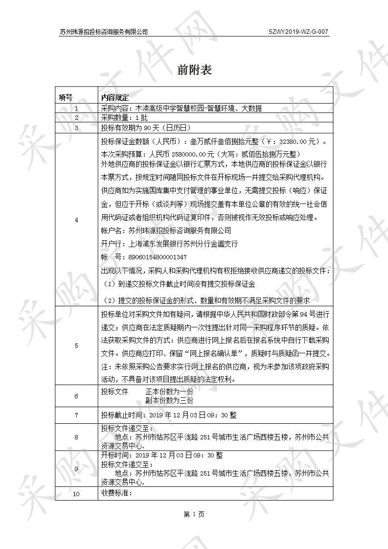 木渎高级中学智慧校园-智慧环境、大数据