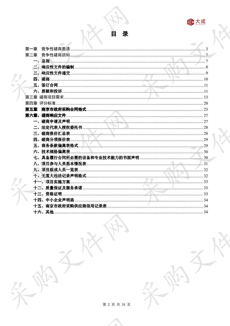 南京市江宁区不动产登记中心关于南京市江宁区不动产登记自助服务终端采购项目