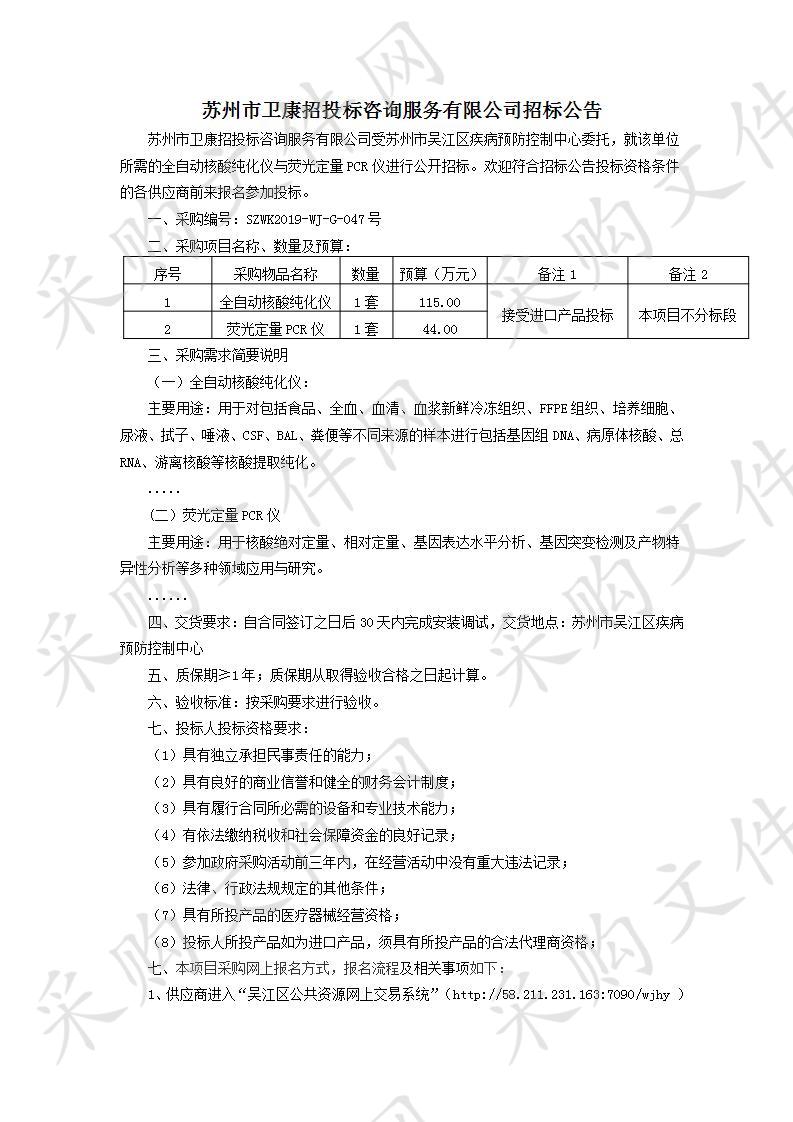 全自动核酸纯化仪与荧光定量PCR仪