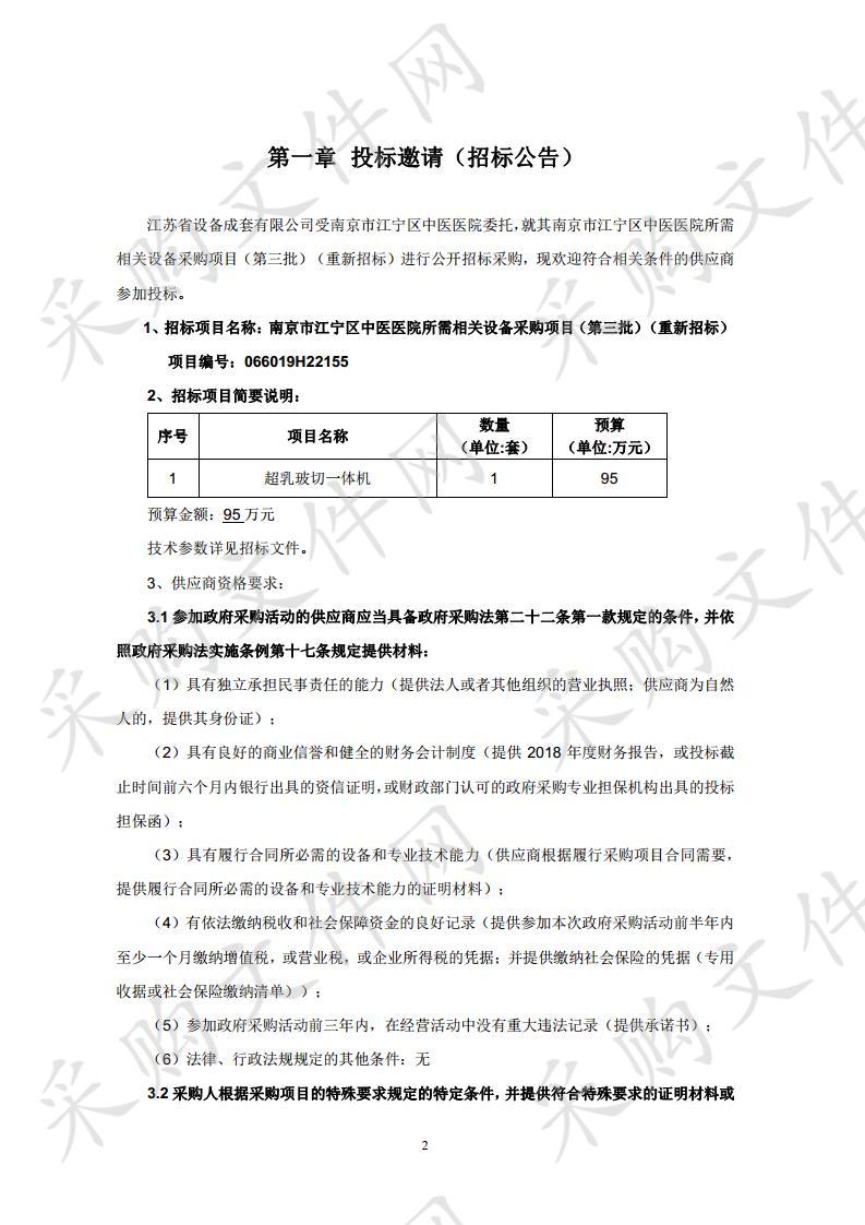 南京市江宁区中医医院所需相关设备采购项目