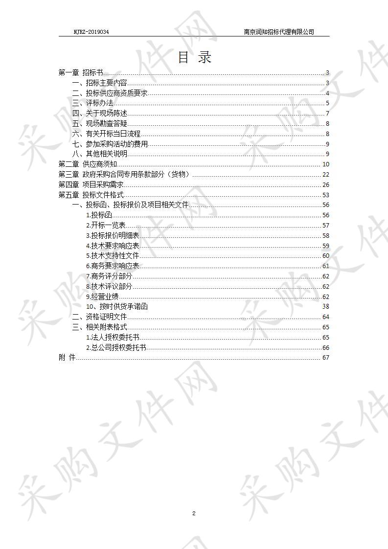 南京市建邺区莫愁中等专业学校厨具采购