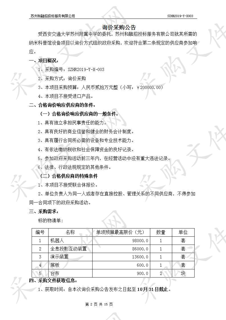 纳米科普馆设备