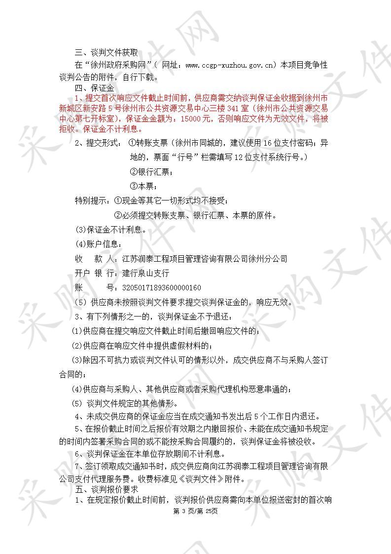 徐州市云龙区农业农村水利局云龙区人民河等10条河道堤防养护管理保洁项目