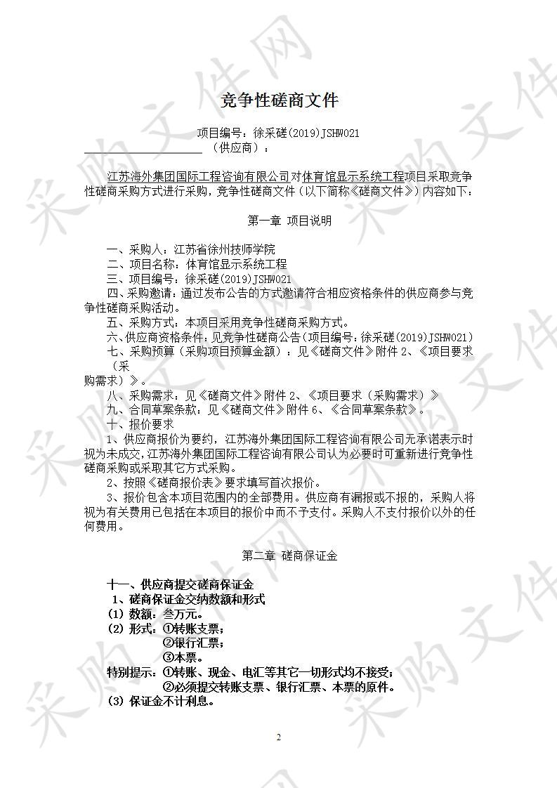 江苏省徐州技师学院体育馆显示系统工程项目