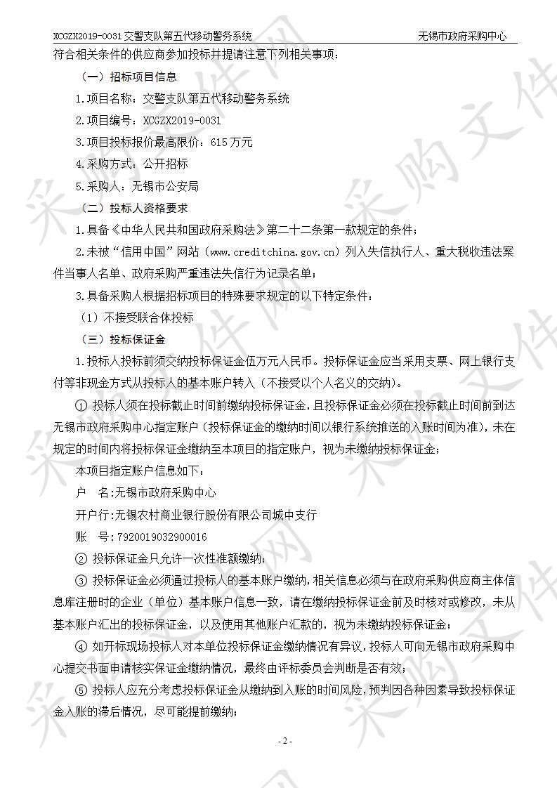 无锡市公安局交警支队第五代移动警务系统