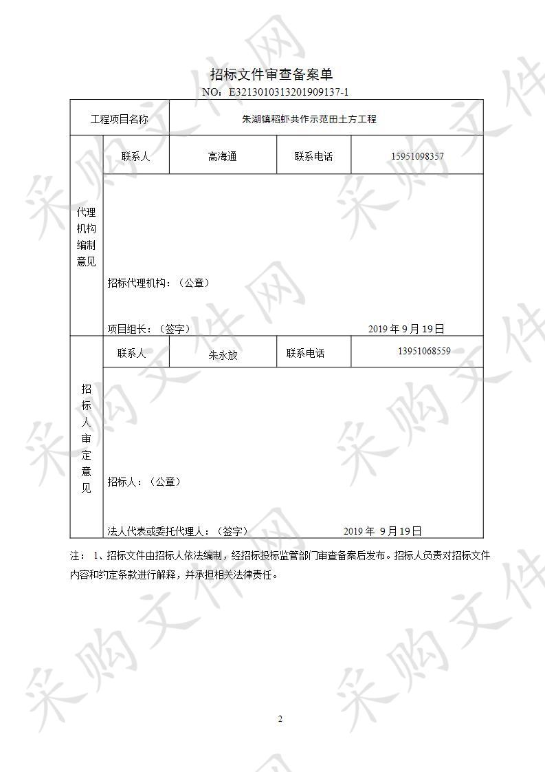 朱湖镇稻虾共作示范田土方工程