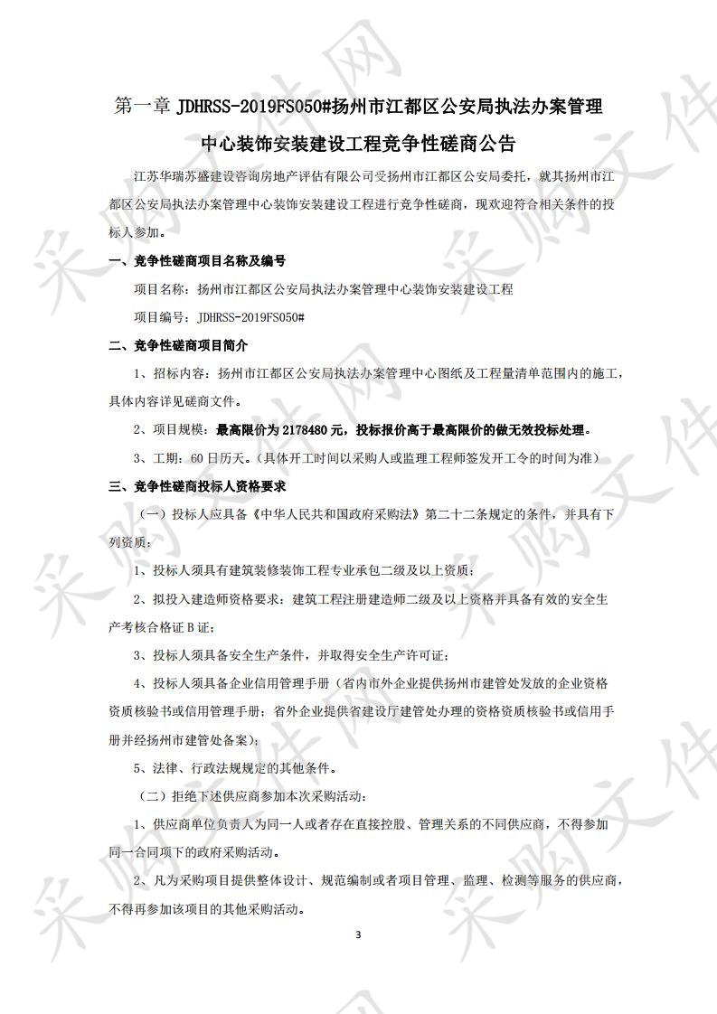 扬州市江都区公安局执法办案管理中心装饰安装建设工程