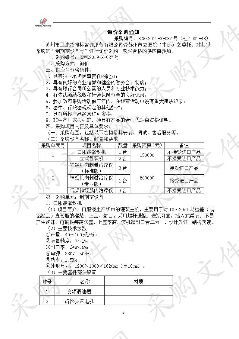 制剂室设备等