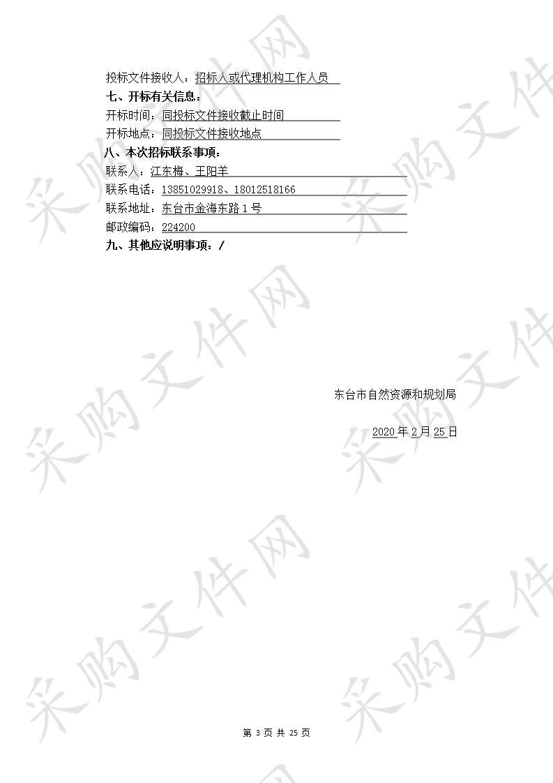 东台市主城区微更新改造规划项目