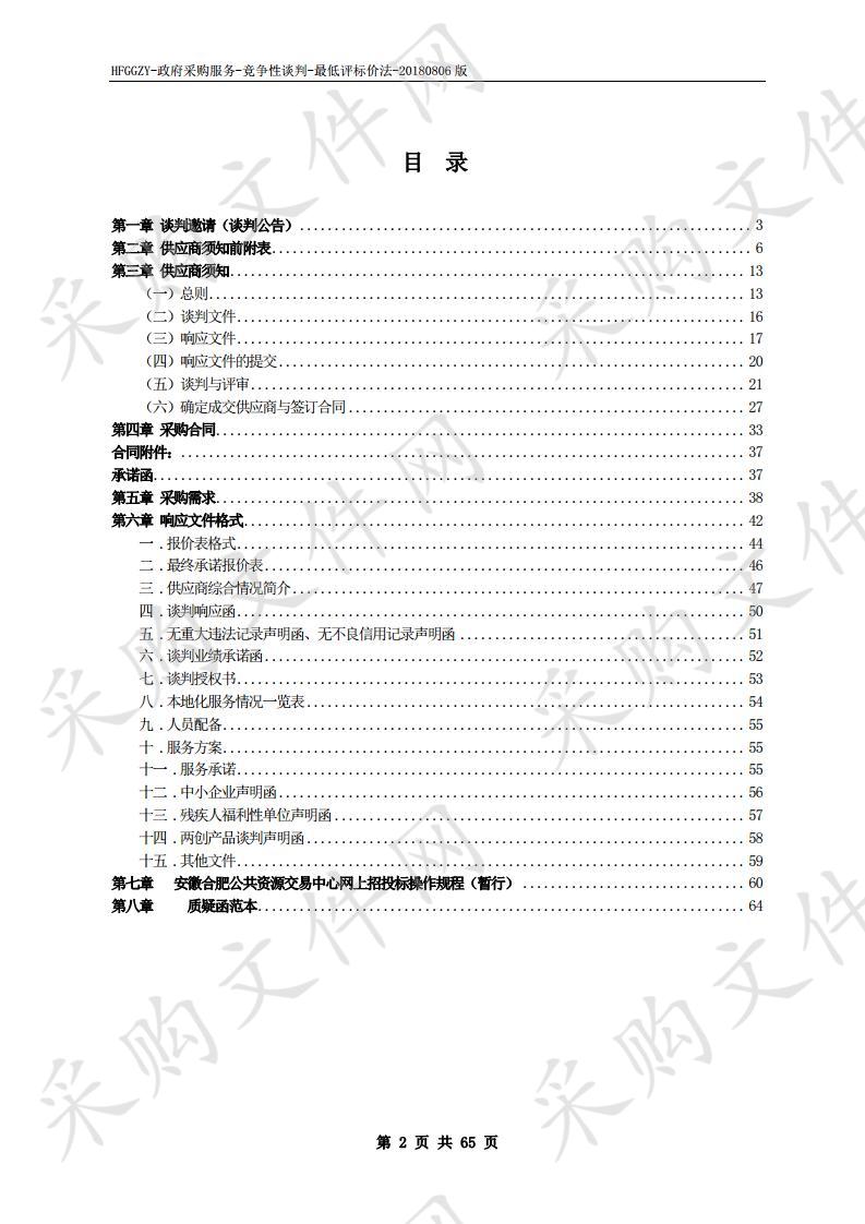 合肥市排水管理办公室信息系统维保监理服务项目 