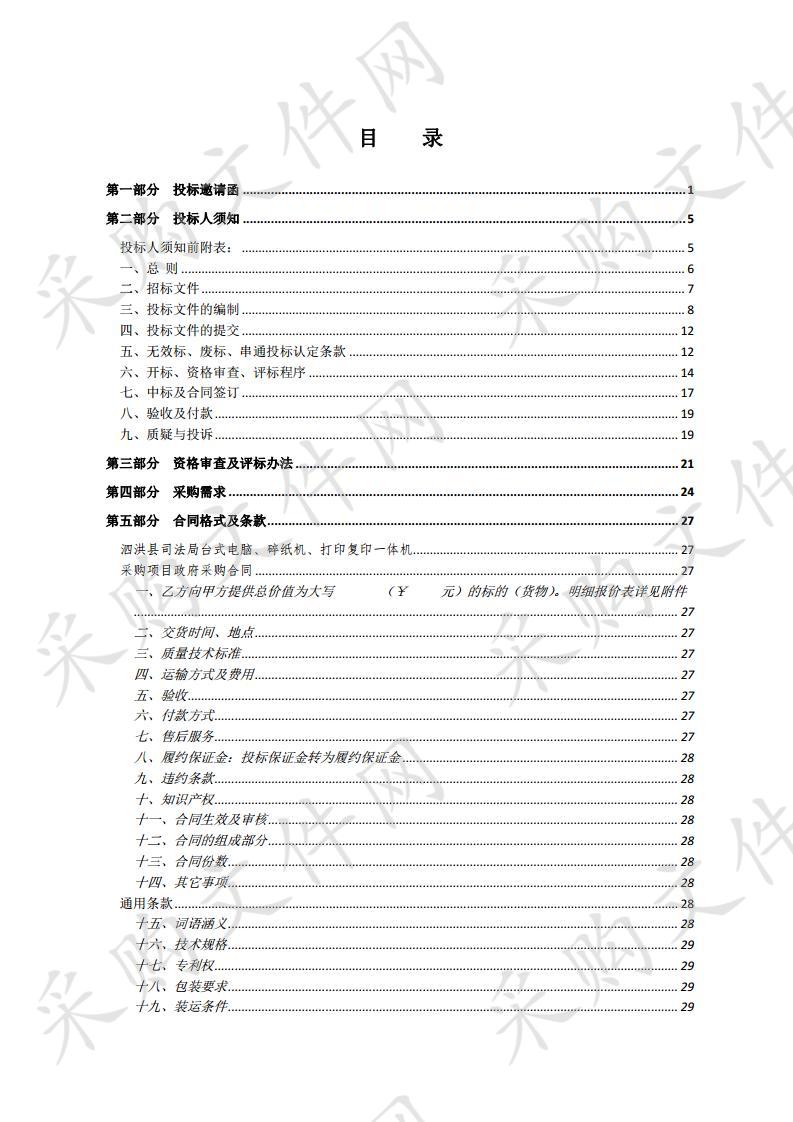 泗洪县司法局台式电脑、碎纸机、打印复印一体机采购项目