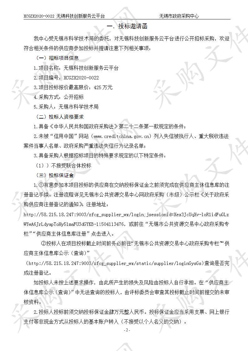 无锡市科学技术局无锡科技创新服务云平台公开