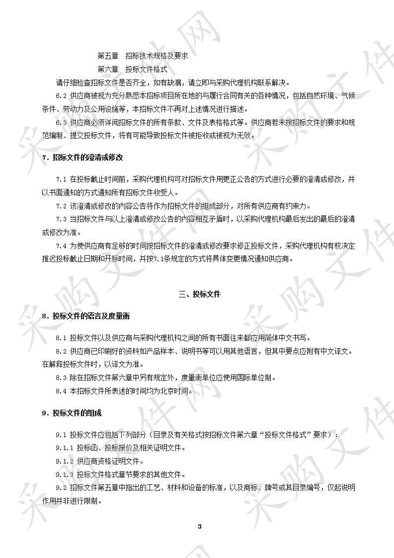 南京市人防指挥信息保障中心实时通信指挥系统采购及相关服务项目