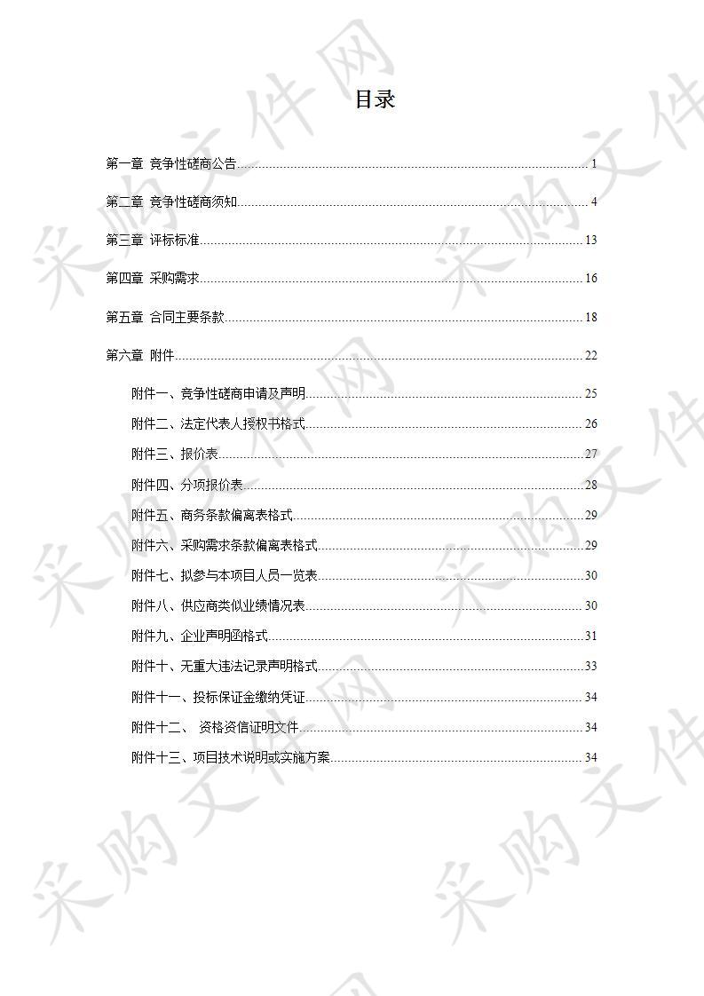 江苏省五台山体育中心2018年度400万专项维修改造工程项目初步设计、 投资概算、施工图设计采购项目