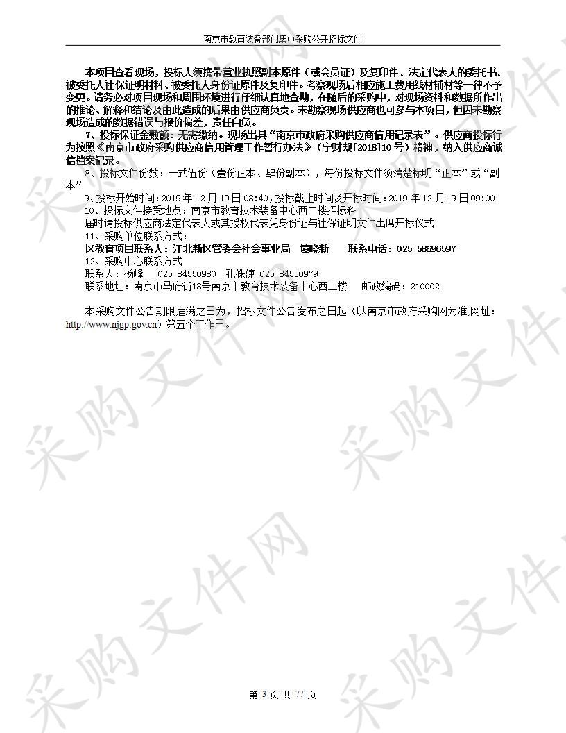 南京信息工程大学高新实验小学音视频系统集成