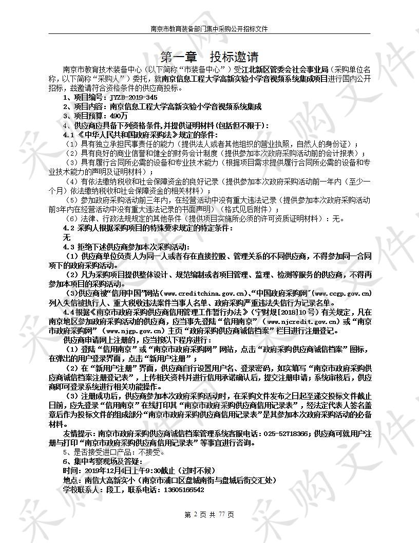 南京信息工程大学高新实验小学音视频系统集成