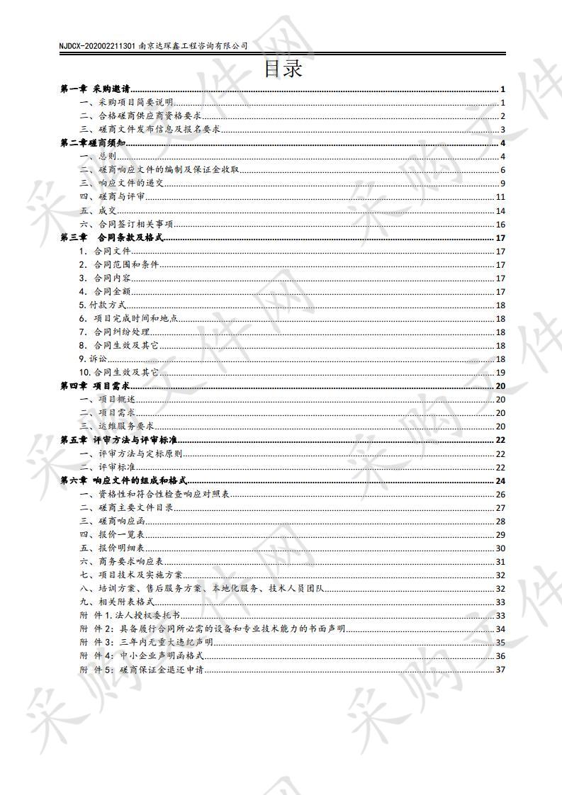 江苏省农业农村厅职工移动办公数据接入服务项目