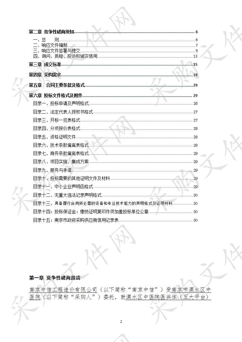 溧水区中医院医共体（五大平台）信息展示中心采购项目