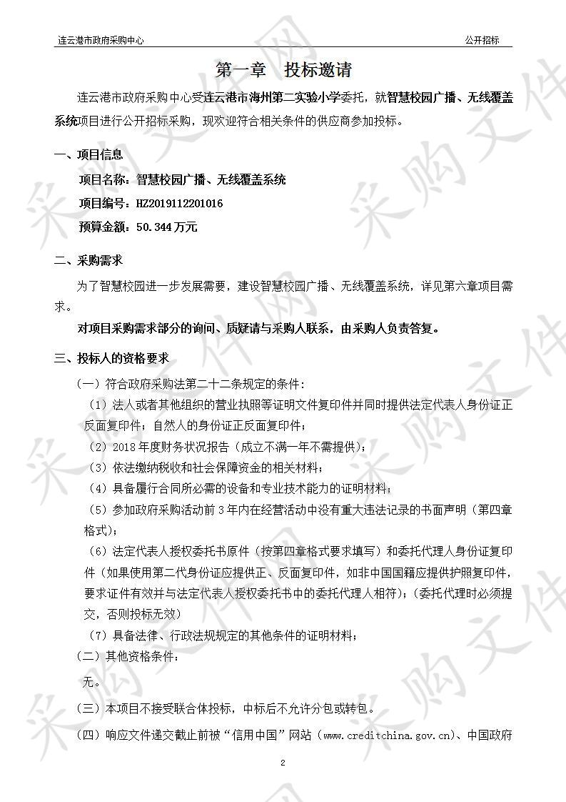 智慧校园广播、无线覆盖系统