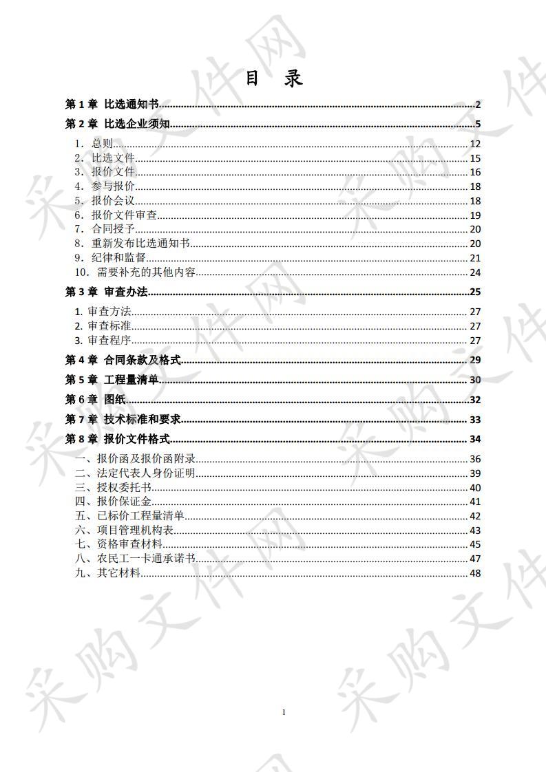 灵璧县朝阳镇2019 年高标准农田建设项目四标段