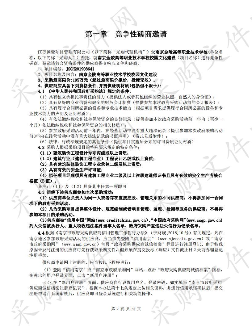 南京金陵高等职业技术学校校园文化建设  