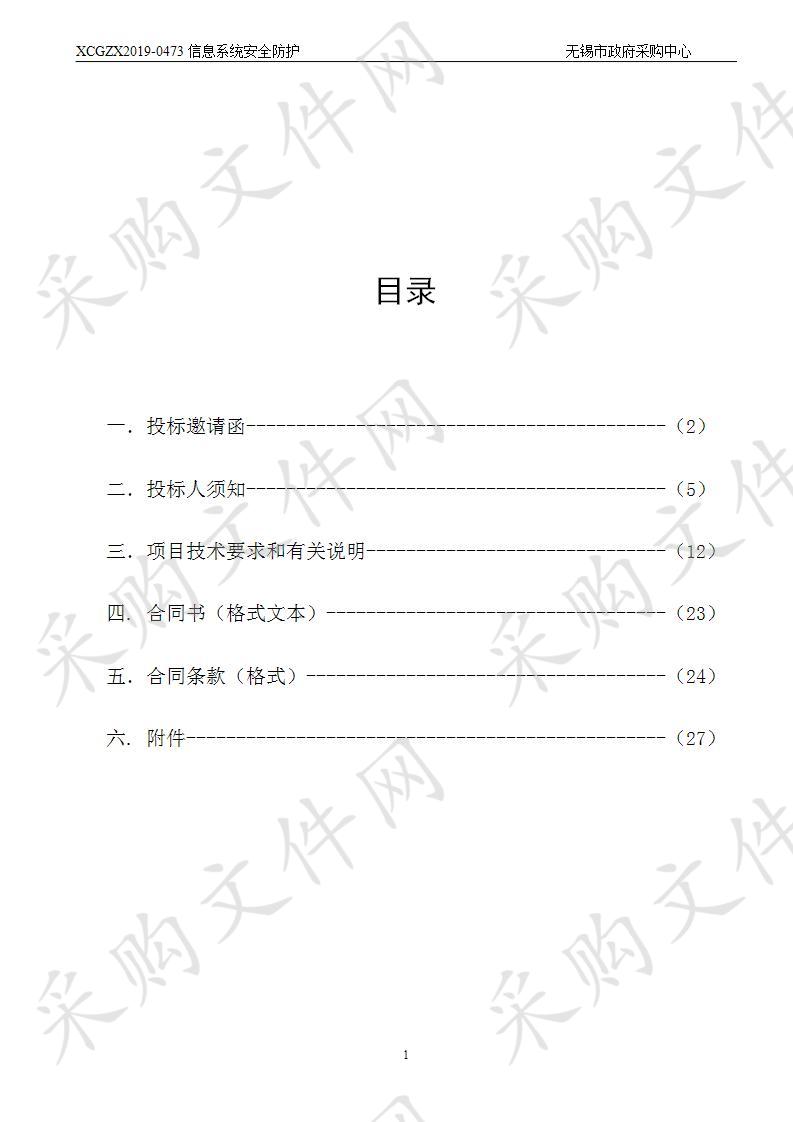 无锡市自然资源和规划局信息系统安全防护