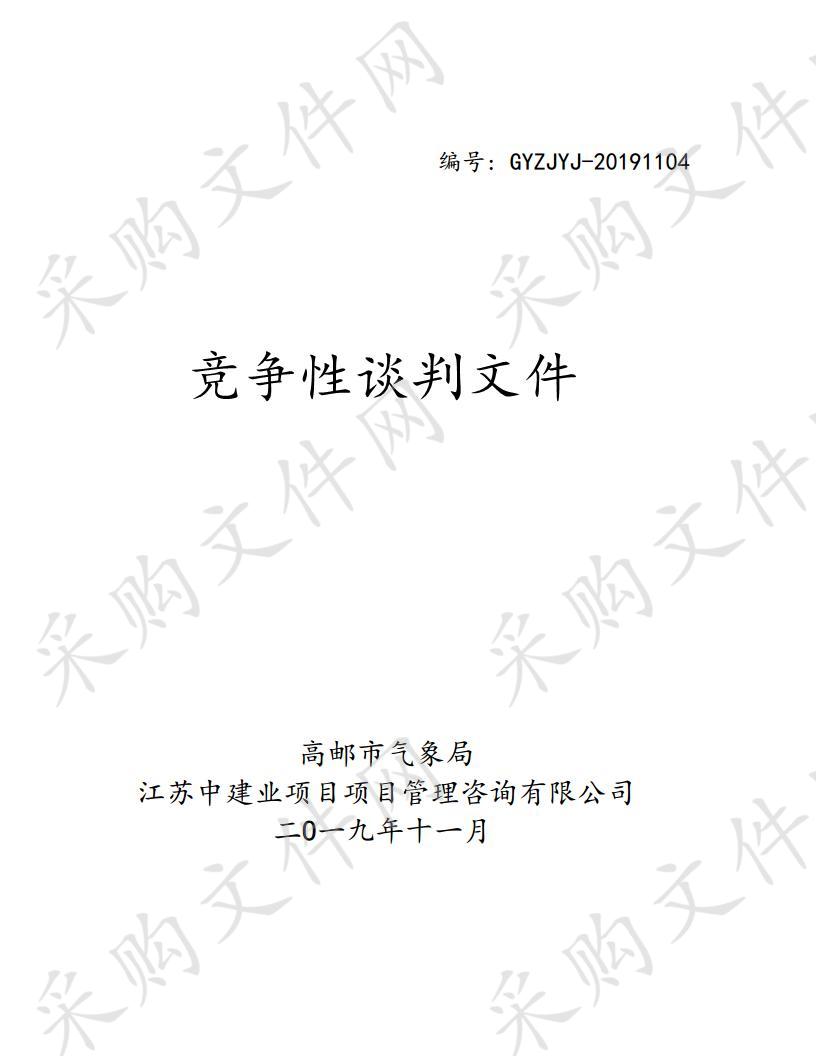 高邮市气象局预警服务中心办公家具项目