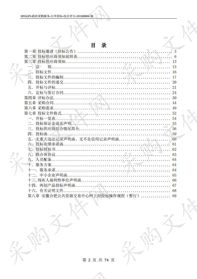 合肥市公安局监所管理支队关押中心食堂食品配送项目