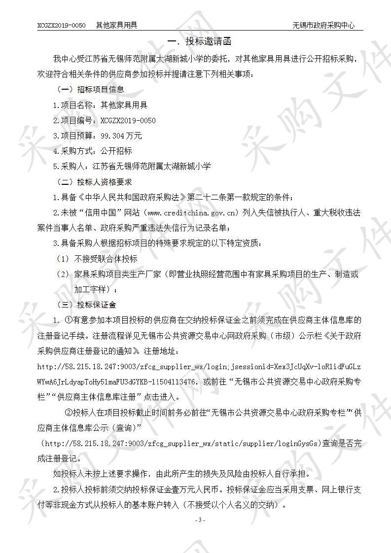 江苏省无锡师范附属太湖新城小学其他家具用具