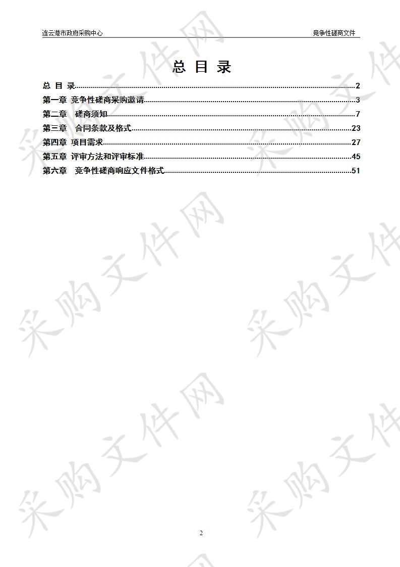 连云港市政务服务一体化平台电子印章系统项目