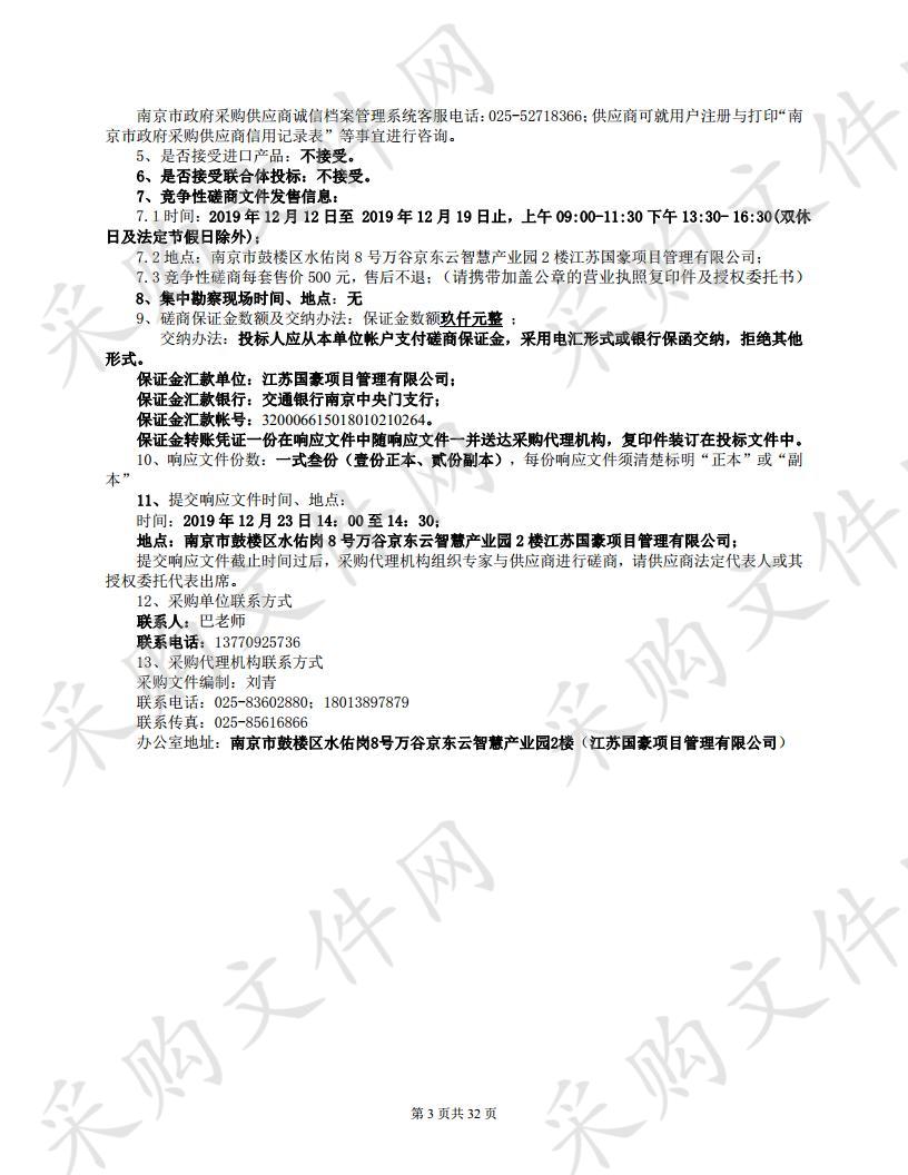 2020年度南京市栖霞区中小学装备期刊供货、运输和服务项目