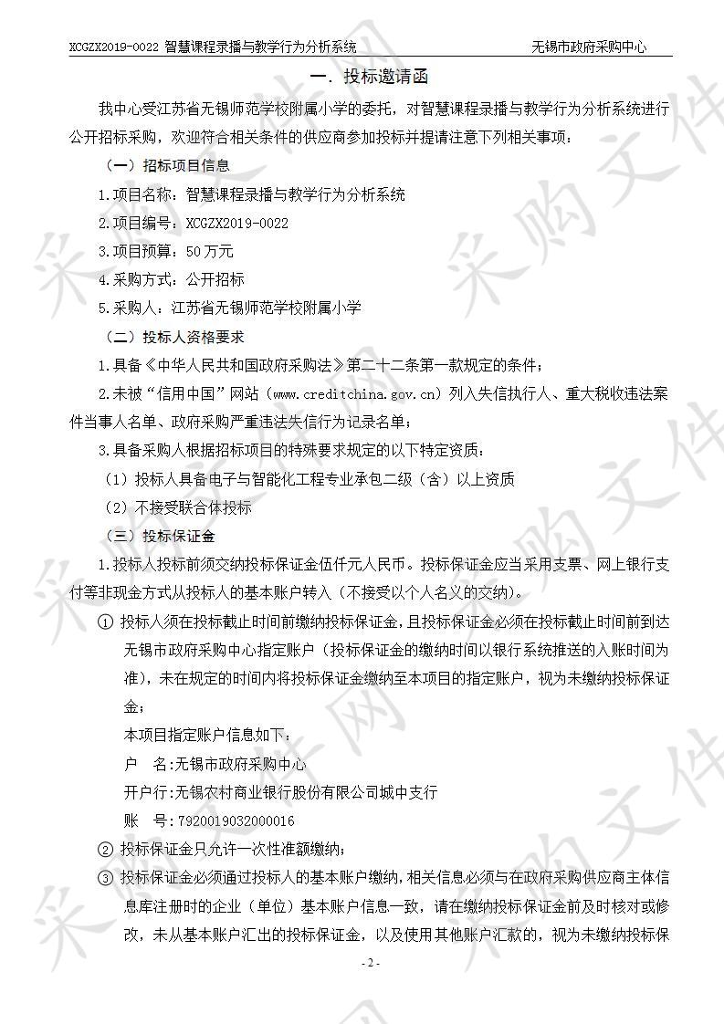 江苏省无锡师范学校附属小学智慧课程录播与教学行为分析系统