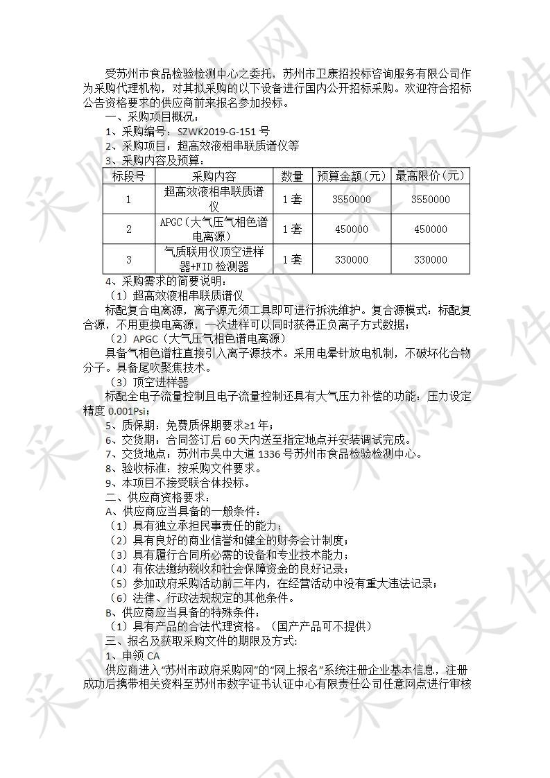 超高效液相串联质谱仪等