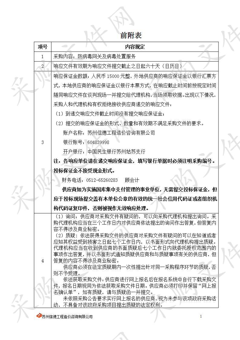 	防病毒网关及病毒处置服务