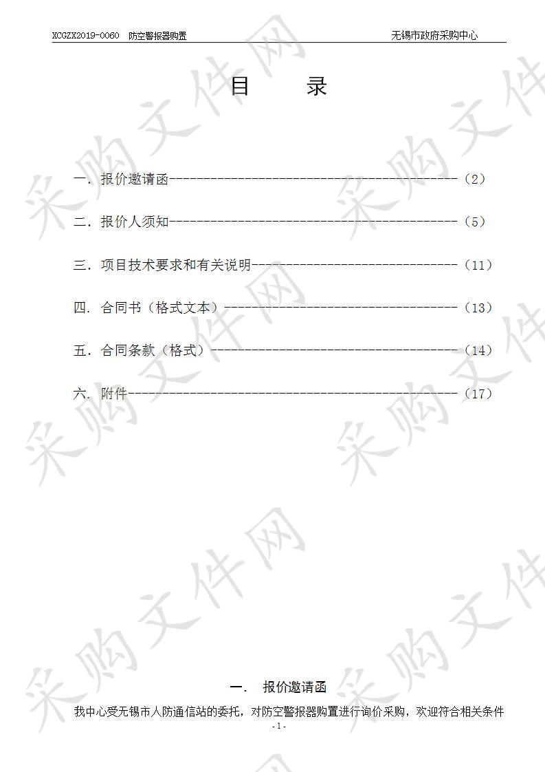 无锡市人防通信站防空警报器购置