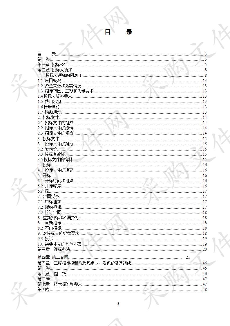 泗洪中学校园沥青面层铺设及沥青路面维修工程