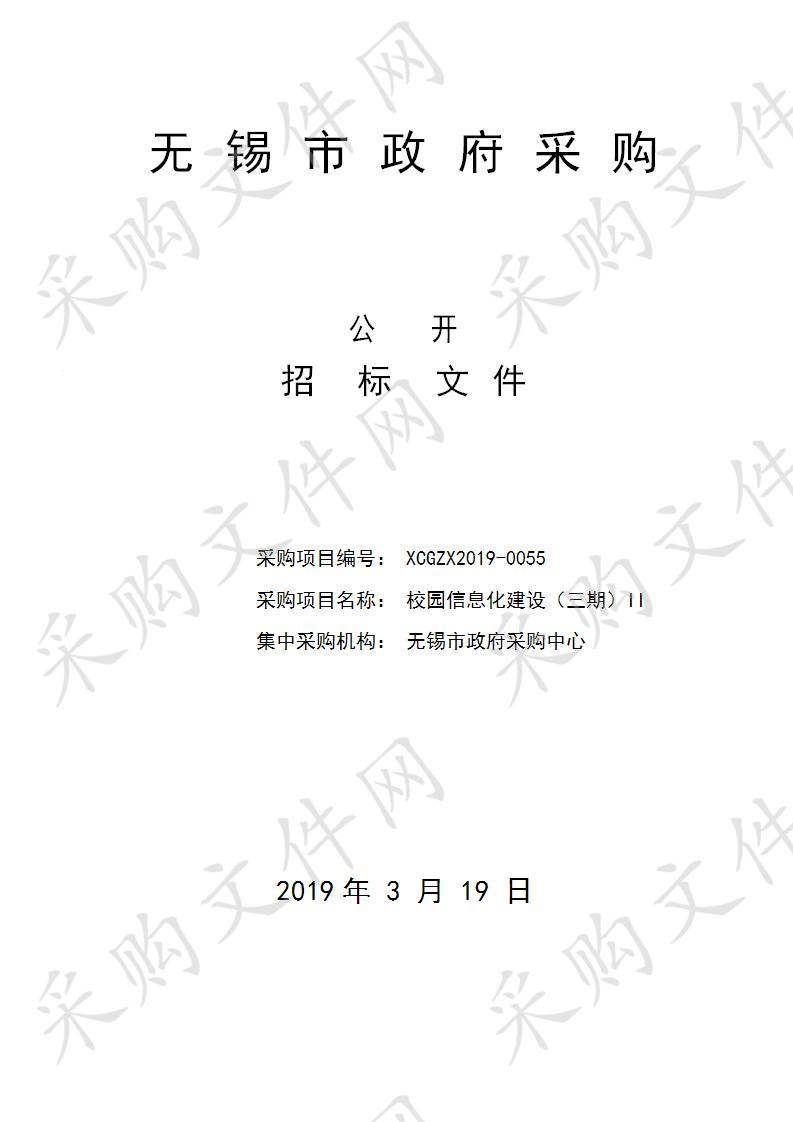 无锡开放大学校园信息化建设（三期）II