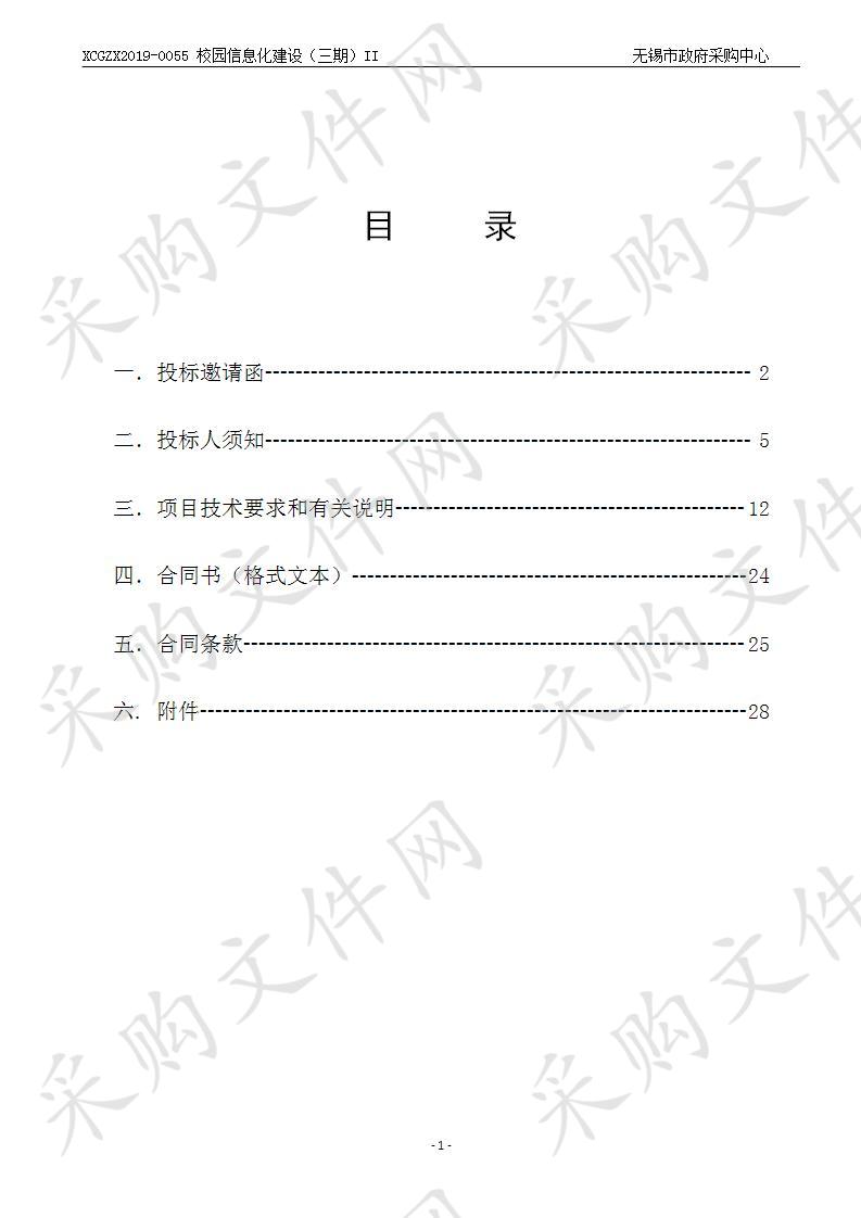 无锡开放大学校园信息化建设（三期）II