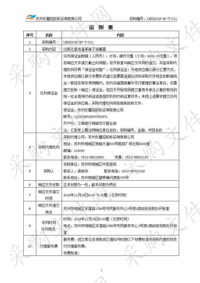 过氧化氢低温等离子消毒器项目