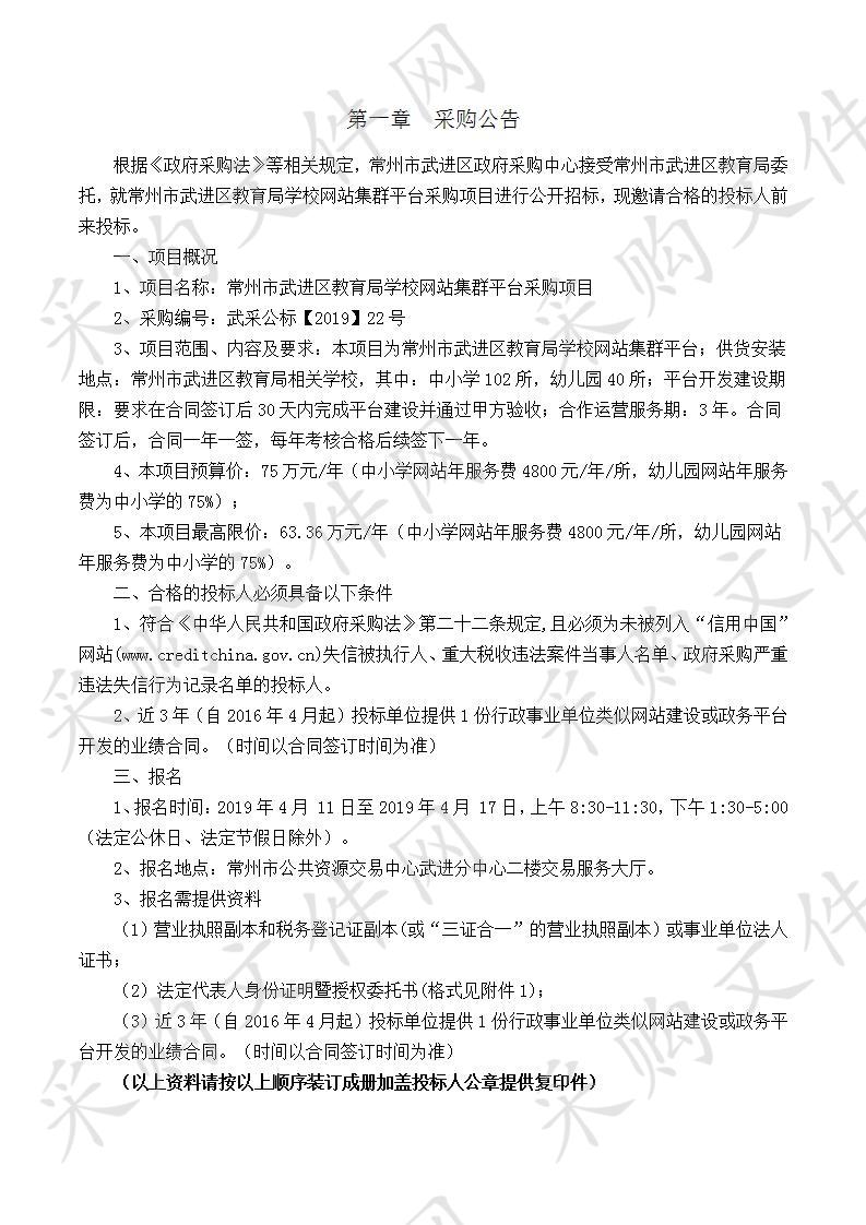 常州市武进区教育局学校网站集群平台采购项目