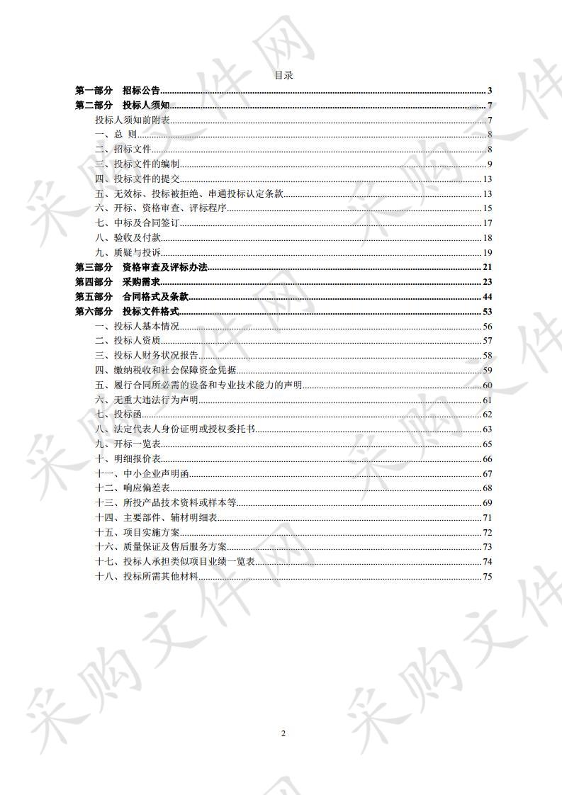 南京市高淳中医院全自动尿液干化学分析系统等采购项目