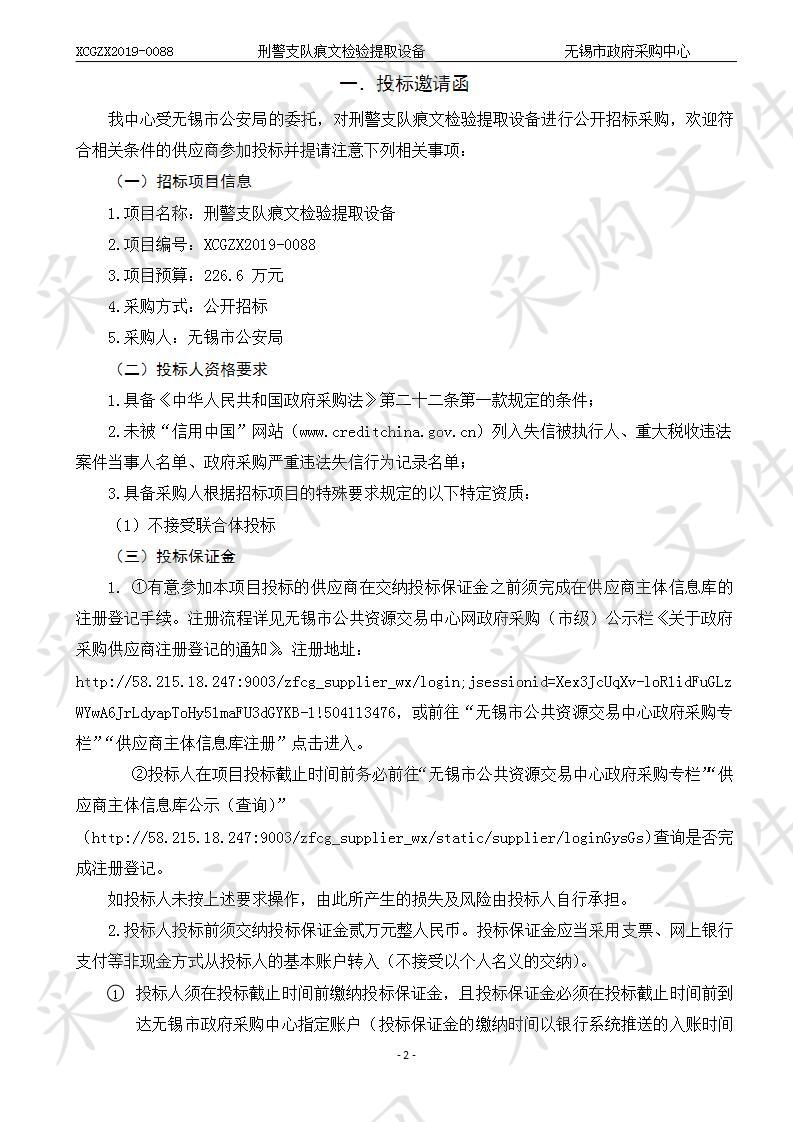 无锡市公安局刑警支队痕文检验提取设备