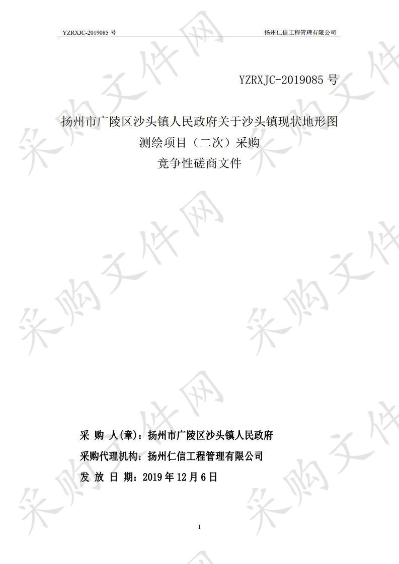 扬州市广陵区沙头镇人民政府关于沙头镇现状地形图测绘项目(二次)