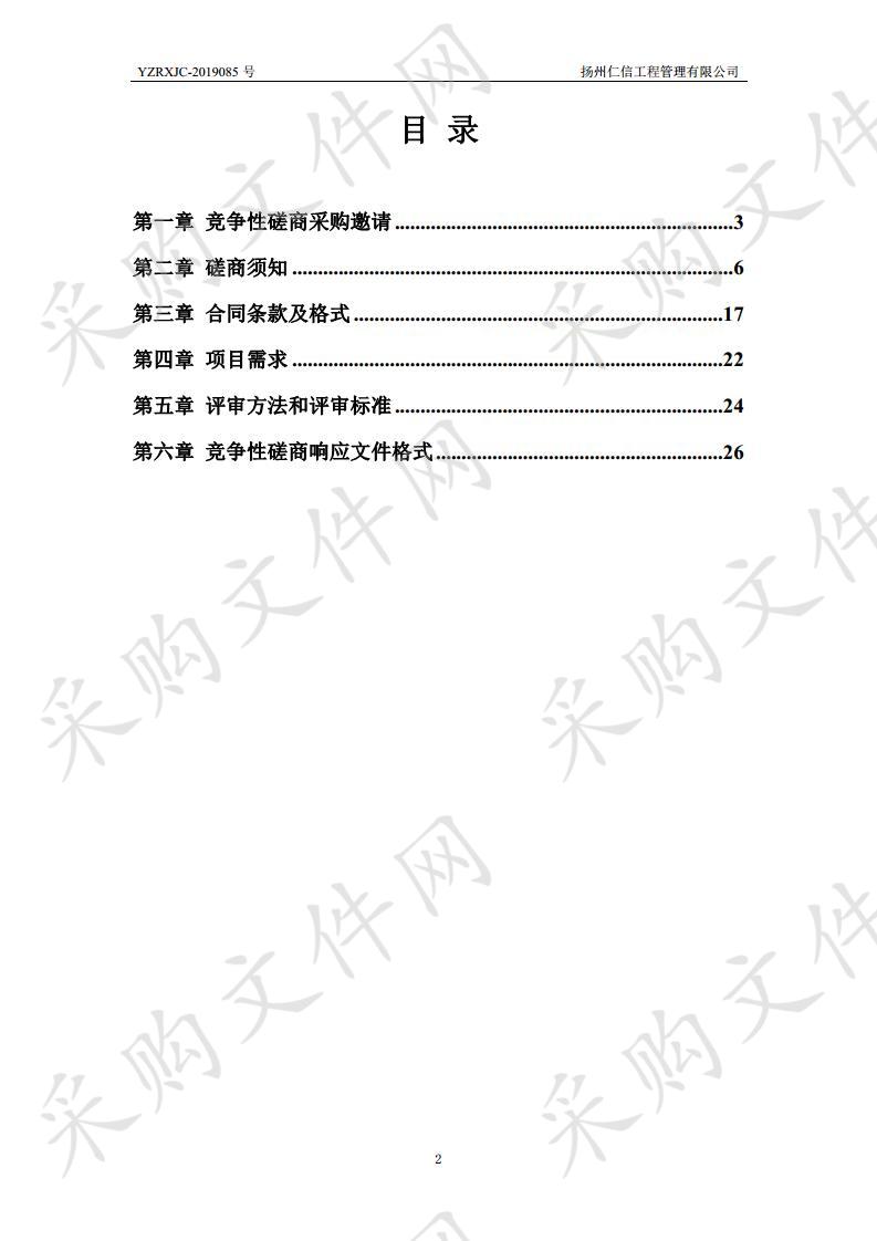 扬州市广陵区沙头镇人民政府关于沙头镇现状地形图测绘项目(二次)