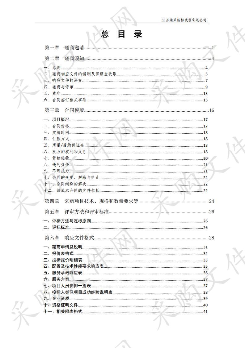 400MHZ数字集群通讯系统升级采购与服务项目