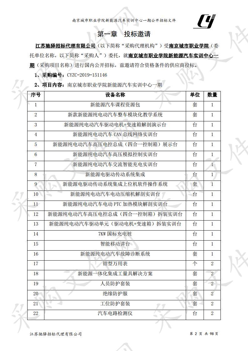 南京城市职业学院新能源汽车实训中心一期