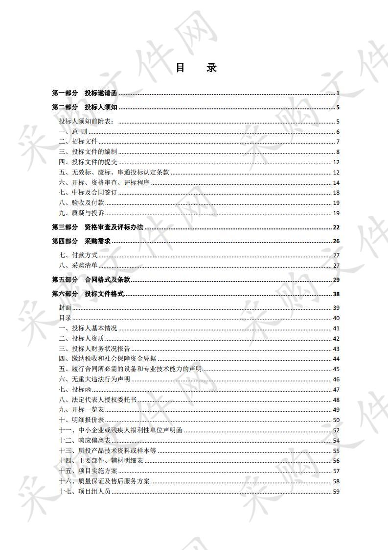 宿城区农业水价综合改革以电折水计量、水电转换系数测定及相关技术咨询服务